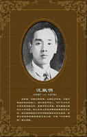 汪厥明