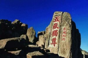 泰山古文化遺址