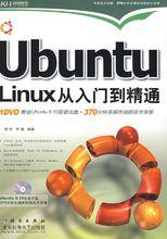 UbuntuLinux從入門到精通