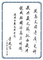 原國務院副總理李嵐清題詞