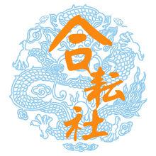 合耘社logo