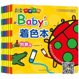 baby填色書