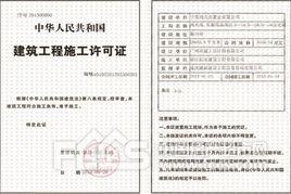 北京市建築工程施工許可辦法