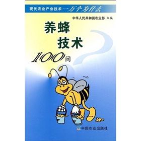 《養蜂技術100問》