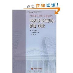 《馬克思主義與女性受壓迫：趨向統一的理論》