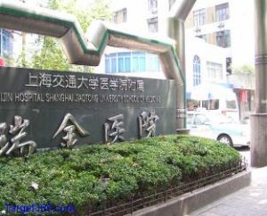 上海第二醫科大學