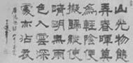 書寫唐人閻伯里的《黃鶴樓記》