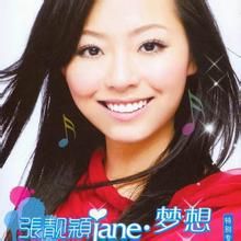 Jane·夢想