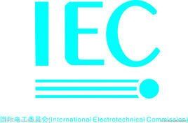 IEC標準