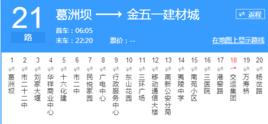 宜昌公交21路