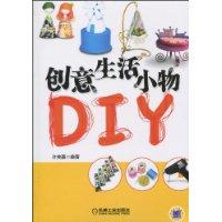 創意生活小物DIY