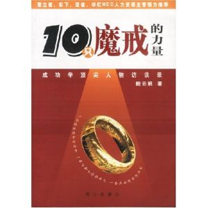 《10隻魔戒的力量》