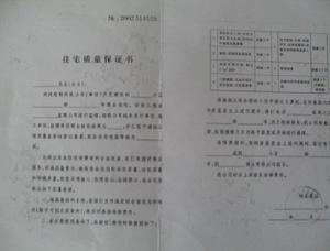 《住宅使用說明書》