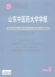 《山東中醫藥大學學報》