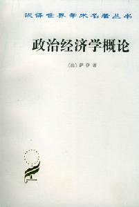 《政治經濟學概論》