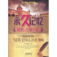 永久記憶新英語900句