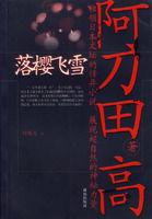 落櫻飛雪[2005年5月1日珠海出版社出版的書籍]