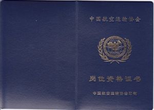 崗位資格證書