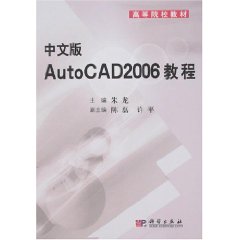 中文版AutoCAD2006教程