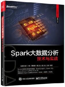 Spark大數據分析技術與實戰