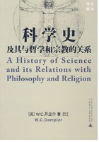 科學史