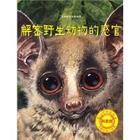 《解密野生動物的感官》