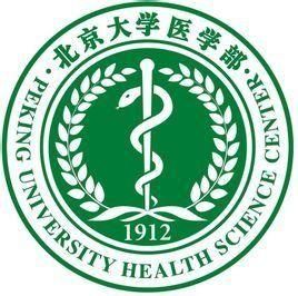 北京大學醫學部