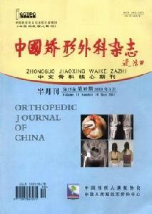 中國矯形外科雜誌