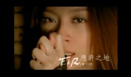 應許之地[F.I.R.演唱歌曲]