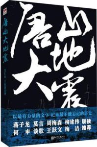 唐山大地震:以最有力量的文字,記錄最不能忘記的歷史