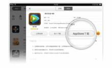 AppStore免越獄版資源下載