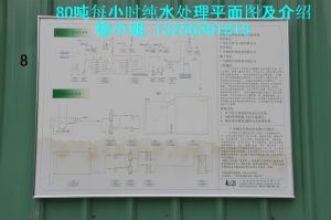 廣州奧凱中水回用設備有限公司