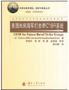 美國未來海軍打擊群C4ISR系統