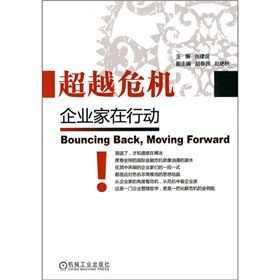 《超越危機：企業家在行動》