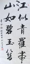 劉迎軍書法作品