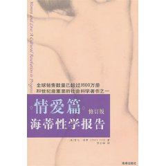 海蒂性學報告：情愛篇