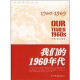 我們的1960年代