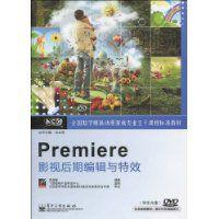 Premiere影視後期編輯與特效