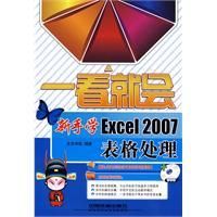 《一看就會新手學Excel2007表格處理》