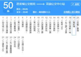 常州公交50路