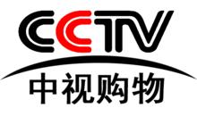 中視購物舊版logo