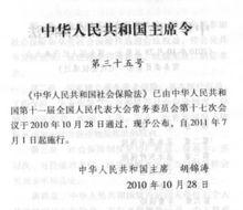 中華人民共和國社會保險法解讀