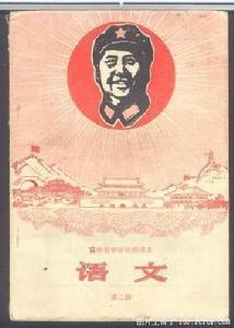 吉林省50年代中學語文封面