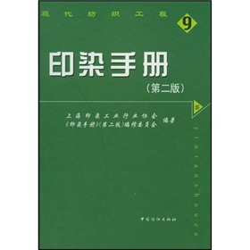 印染手冊