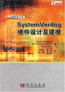 SystemVerilog硬體設計及建模