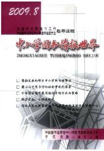 《中國小圖書情報世界》