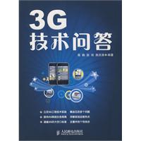 3G技術問答