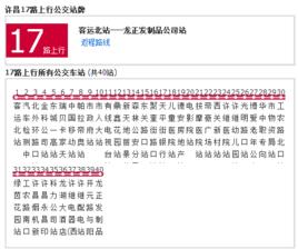 許昌公交17路