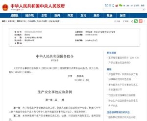 中華人民共和國國務院令(第708號) 中華人民共和國國務院令(第708號)