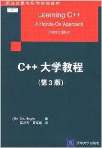 C++大學教程（第3版）